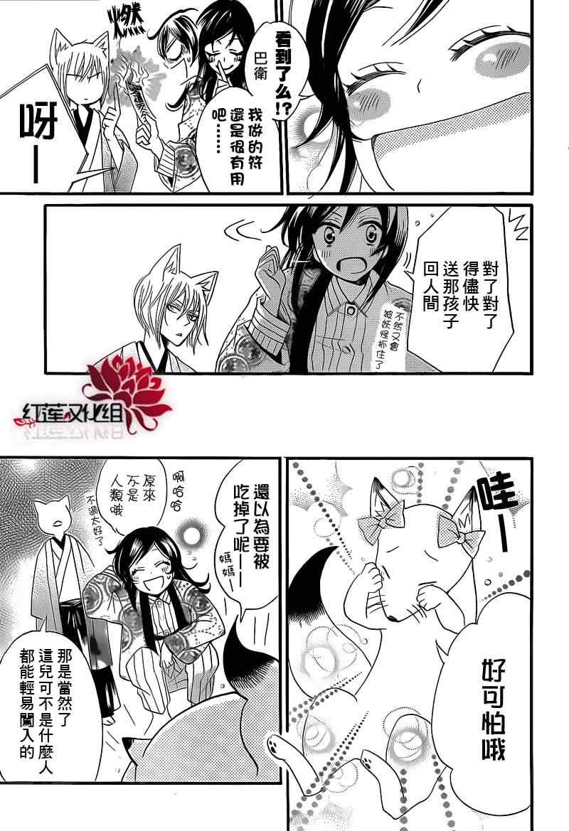 《元气少女缘结神》漫画最新章节第66话免费下拉式在线观看章节第【19】张图片