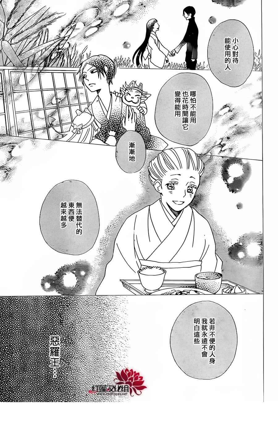 《元气少女缘结神》漫画最新章节第135话免费下拉式在线观看章节第【19】张图片