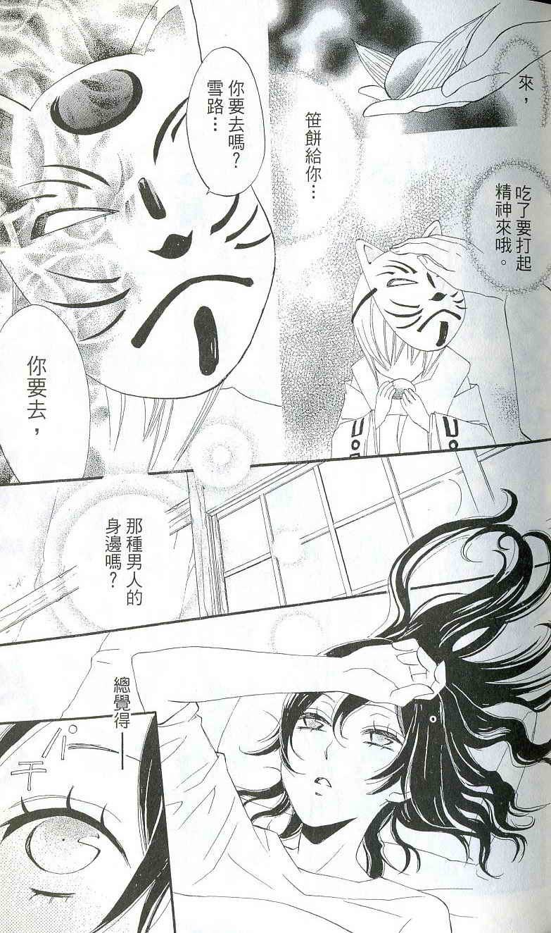 《元气少女缘结神》漫画最新章节第1卷免费下拉式在线观看章节第【44】张图片