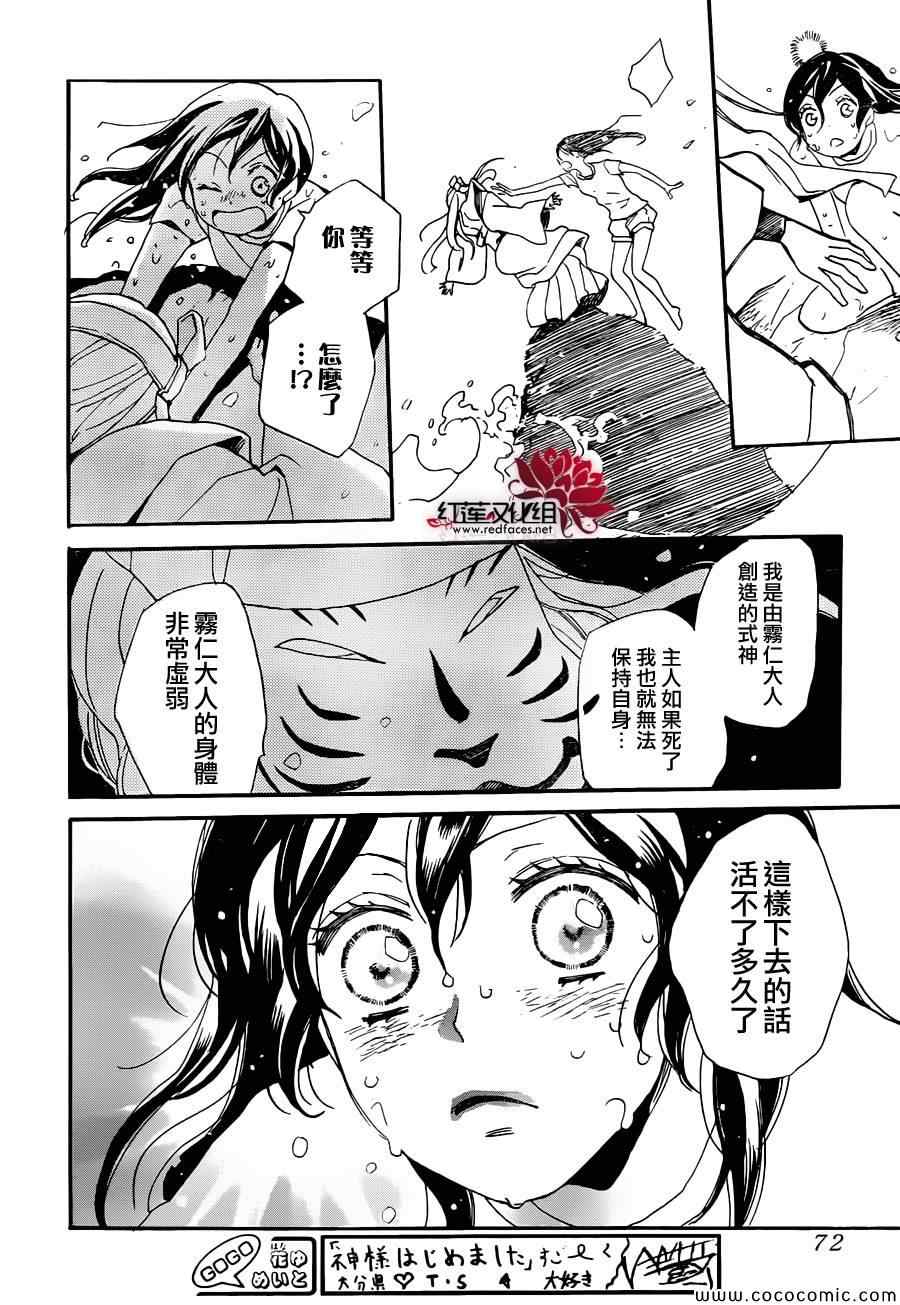 《元气少女缘结神》漫画最新章节第106话免费下拉式在线观看章节第【28】张图片