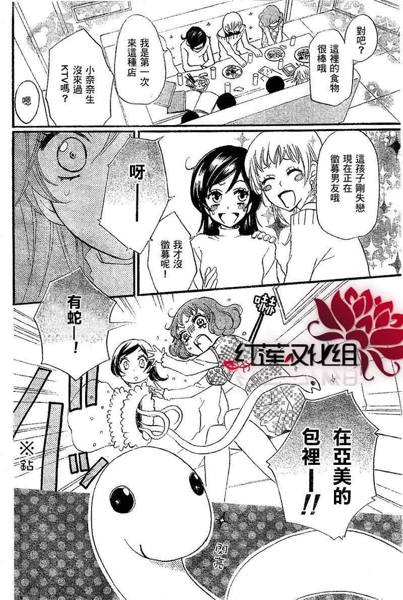 《元气少女缘结神》漫画最新章节第50话免费下拉式在线观看章节第【12】张图片