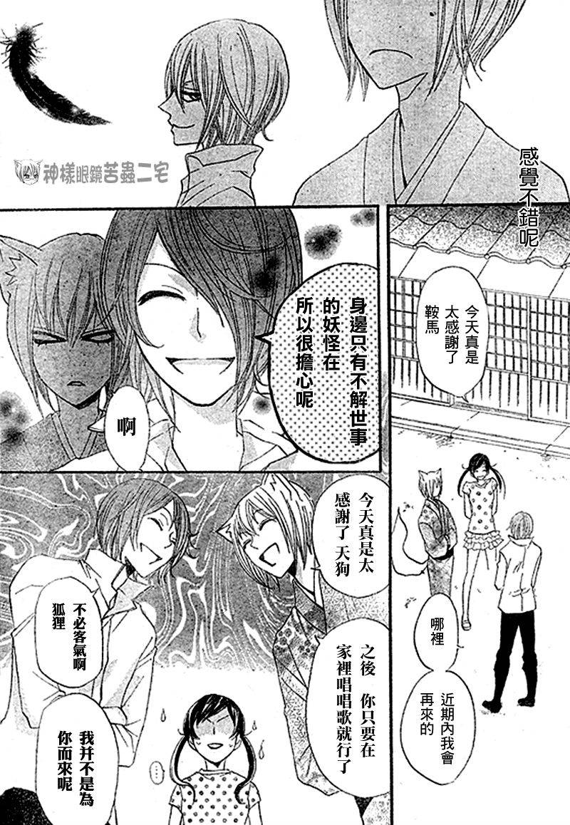 《元气少女缘结神》漫画最新章节第29话免费下拉式在线观看章节第【23】张图片