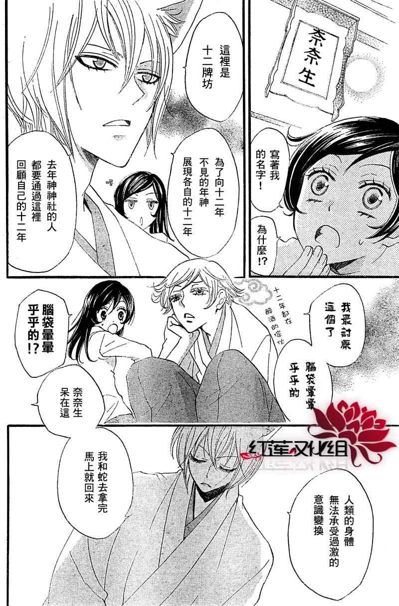 《元气少女缘结神》漫画最新章节第61话免费下拉式在线观看章节第【13】张图片