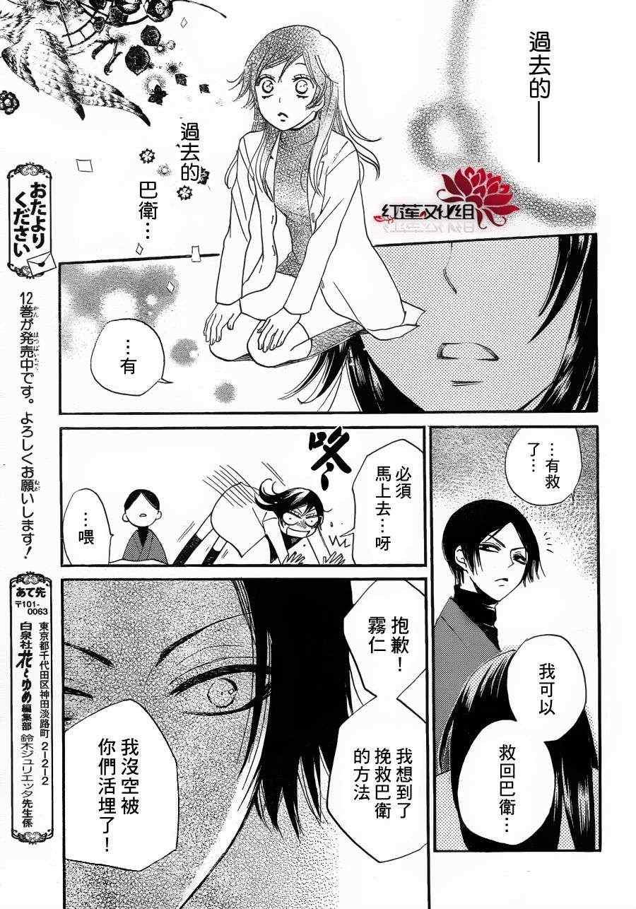 《元气少女缘结神》漫画最新章节第80话免费下拉式在线观看章节第【25】张图片