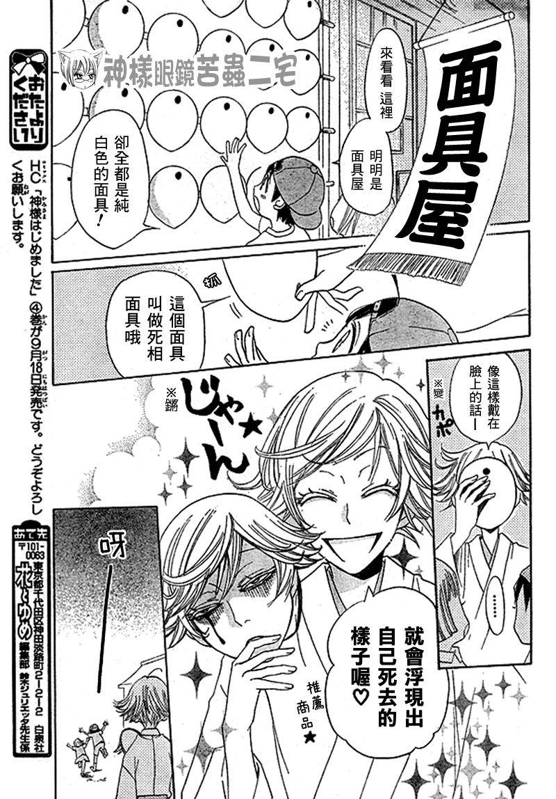 《元气少女缘结神》漫画最新章节第30话免费下拉式在线观看章节第【13】张图片