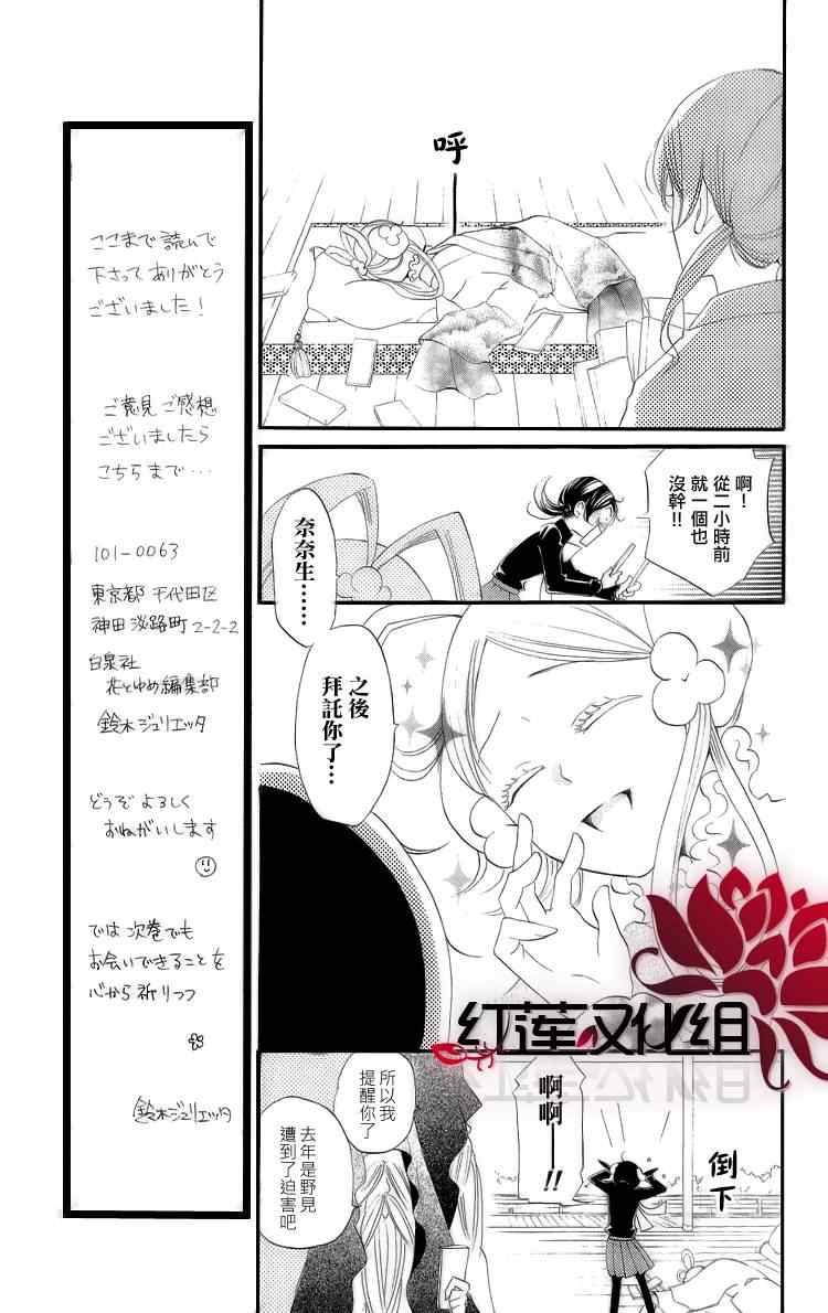 《元气少女缘结神》漫画最新章节第48话免费下拉式在线观看章节第【11】张图片