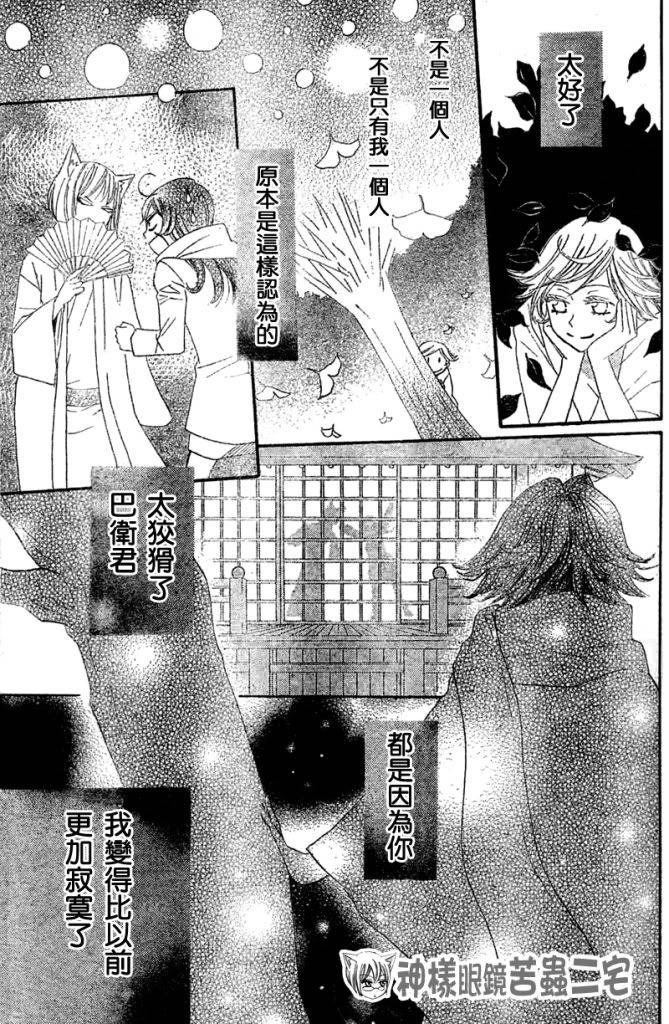 《元气少女缘结神》漫画最新章节第25话免费下拉式在线观看章节第【3】张图片