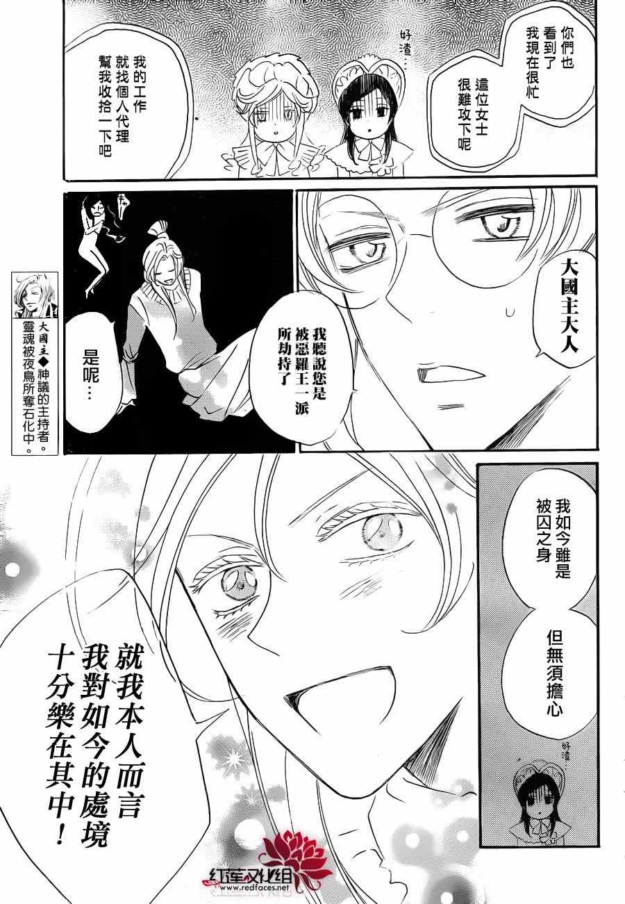 《元气少女缘结神》漫画最新章节第128话免费下拉式在线观看章节第【29】张图片