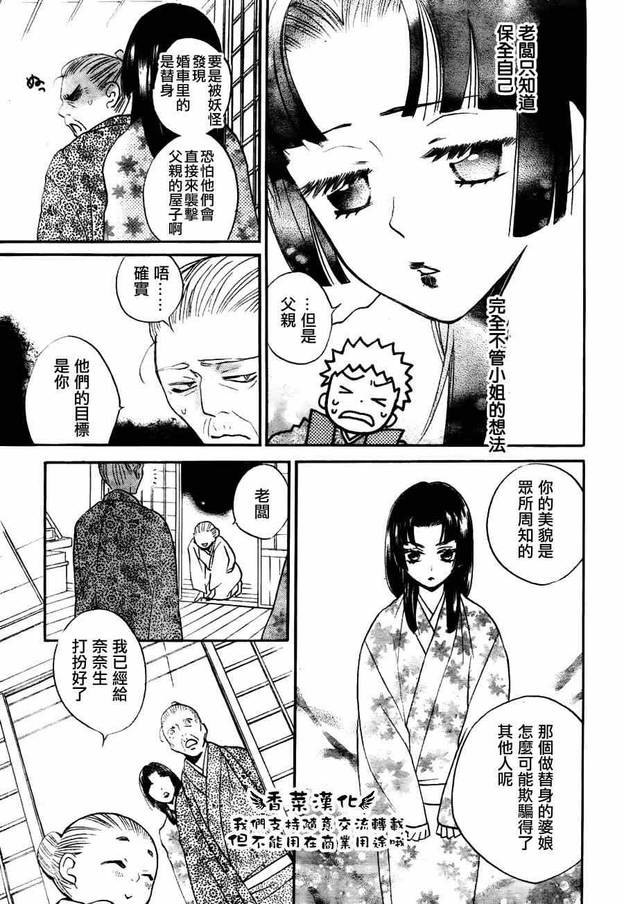《元气少女缘结神》漫画最新章节第91话免费下拉式在线观看章节第【17】张图片