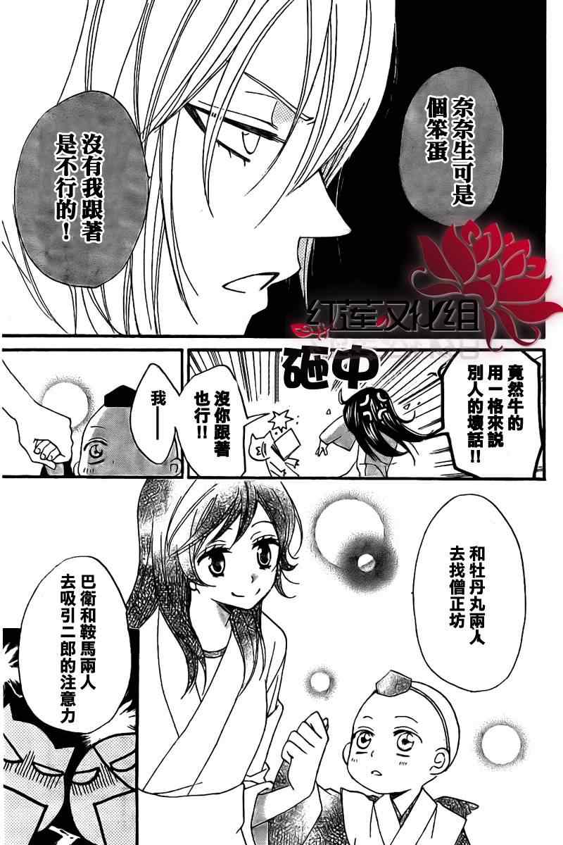 《元气少女缘结神》漫画最新章节第55话免费下拉式在线观看章节第【16】张图片