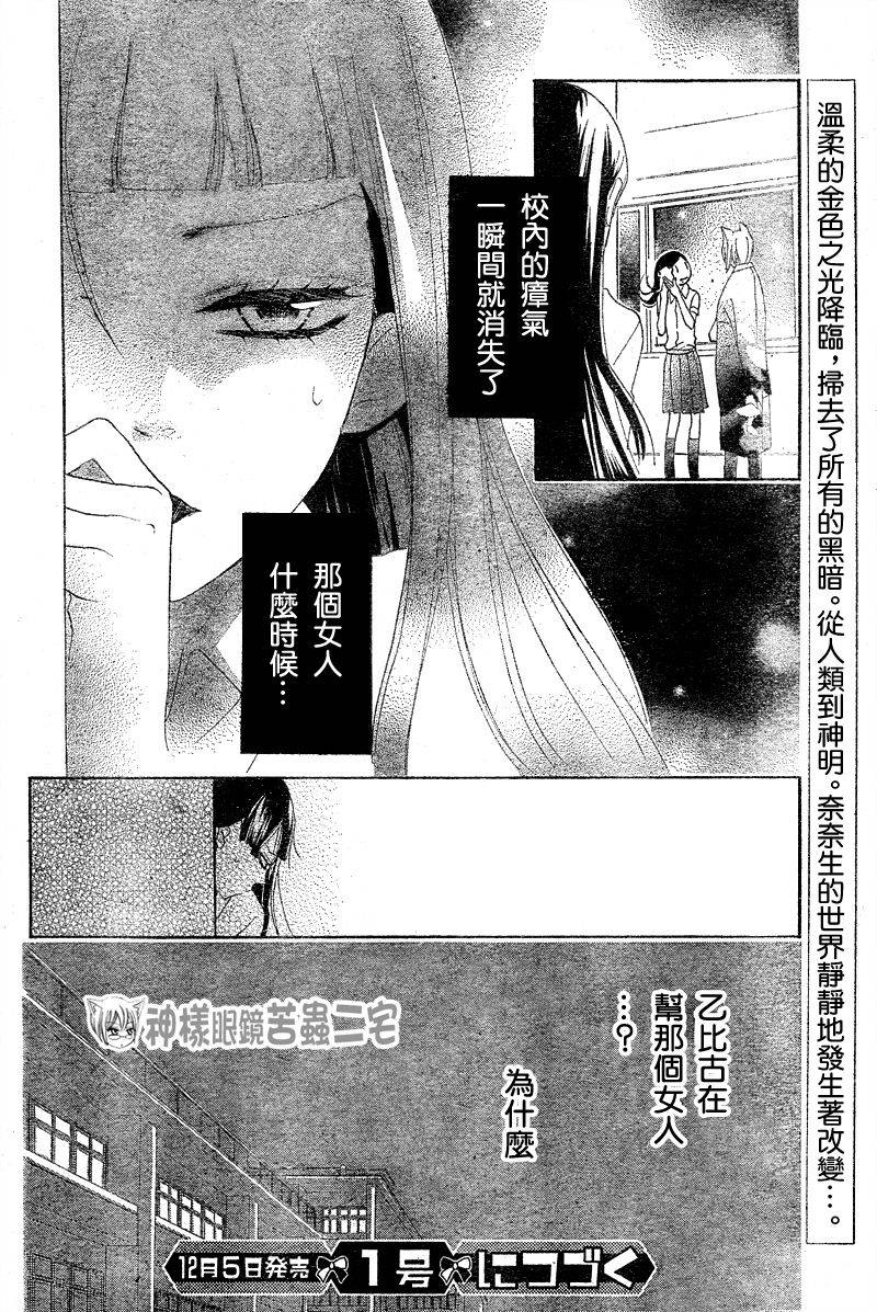 《元气少女缘结神》漫画最新章节第34话免费下拉式在线观看章节第【31】张图片