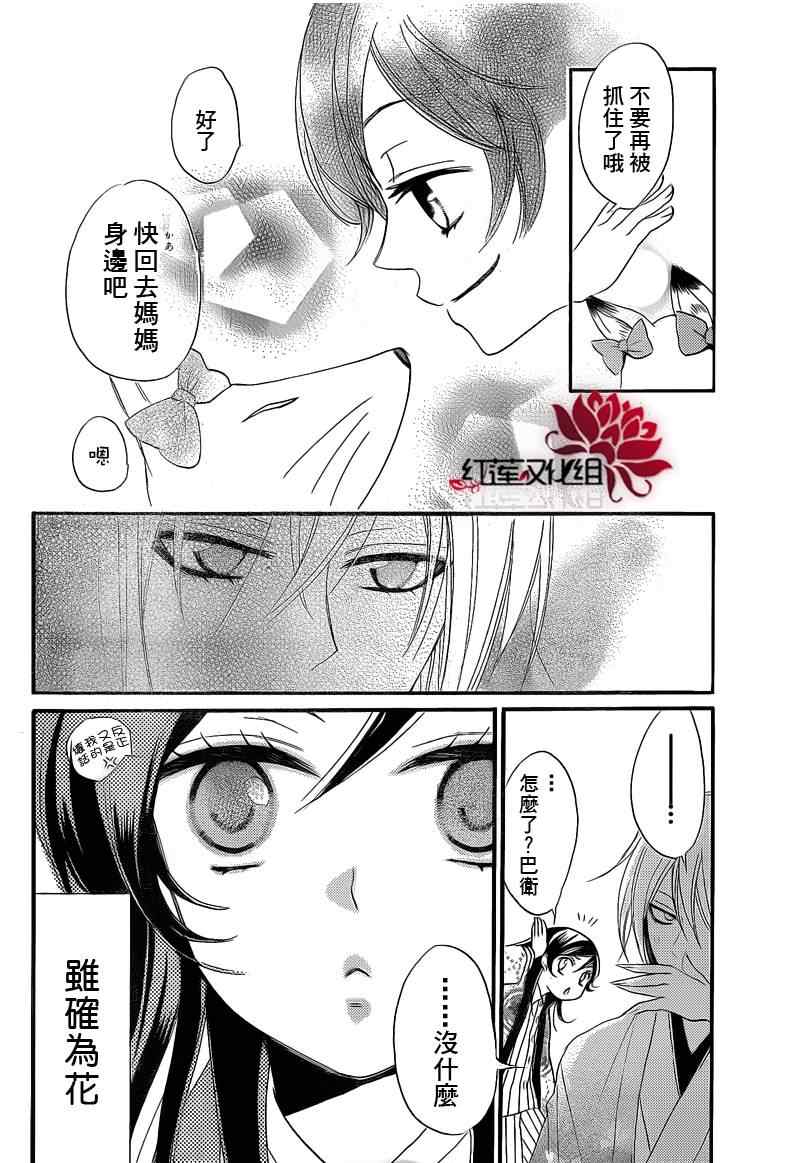 《元气少女缘结神》漫画最新章节第66话免费下拉式在线观看章节第【20】张图片