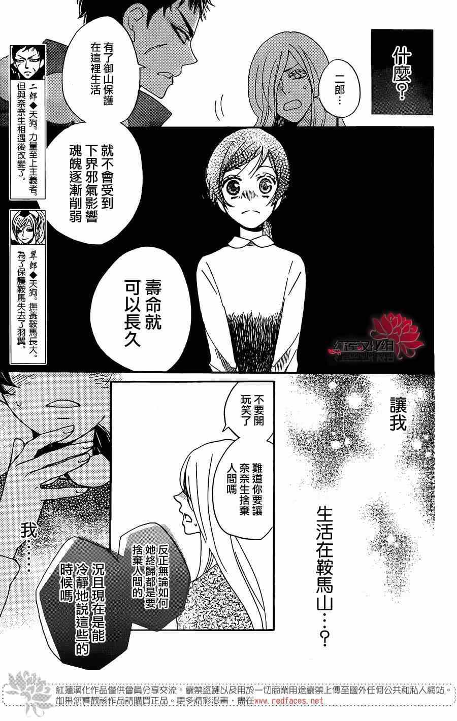 《元气少女缘结神》漫画最新章节第124话免费下拉式在线观看章节第【6】张图片