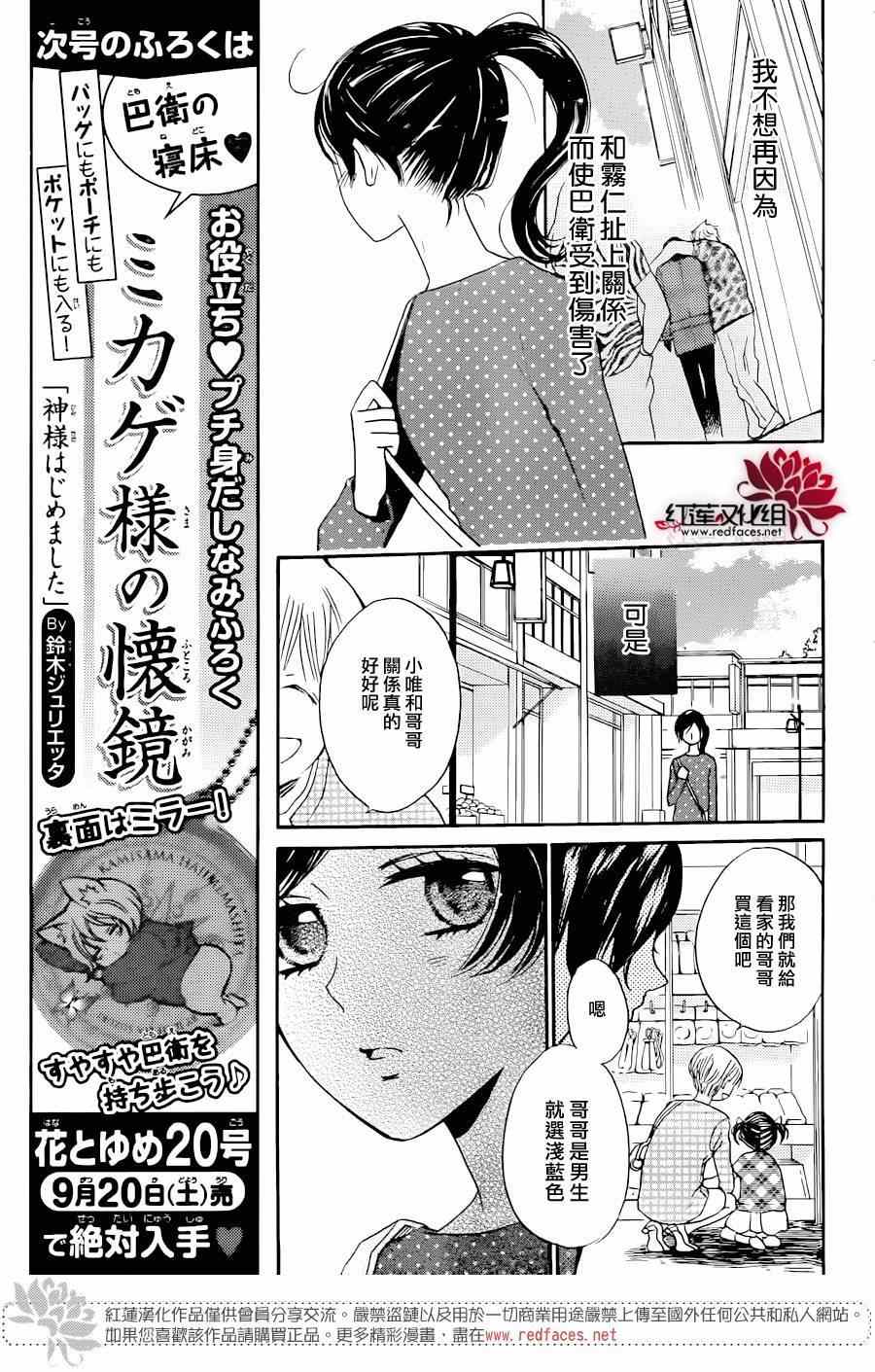 《元气少女缘结神》漫画最新章节第119话免费下拉式在线观看章节第【12】张图片