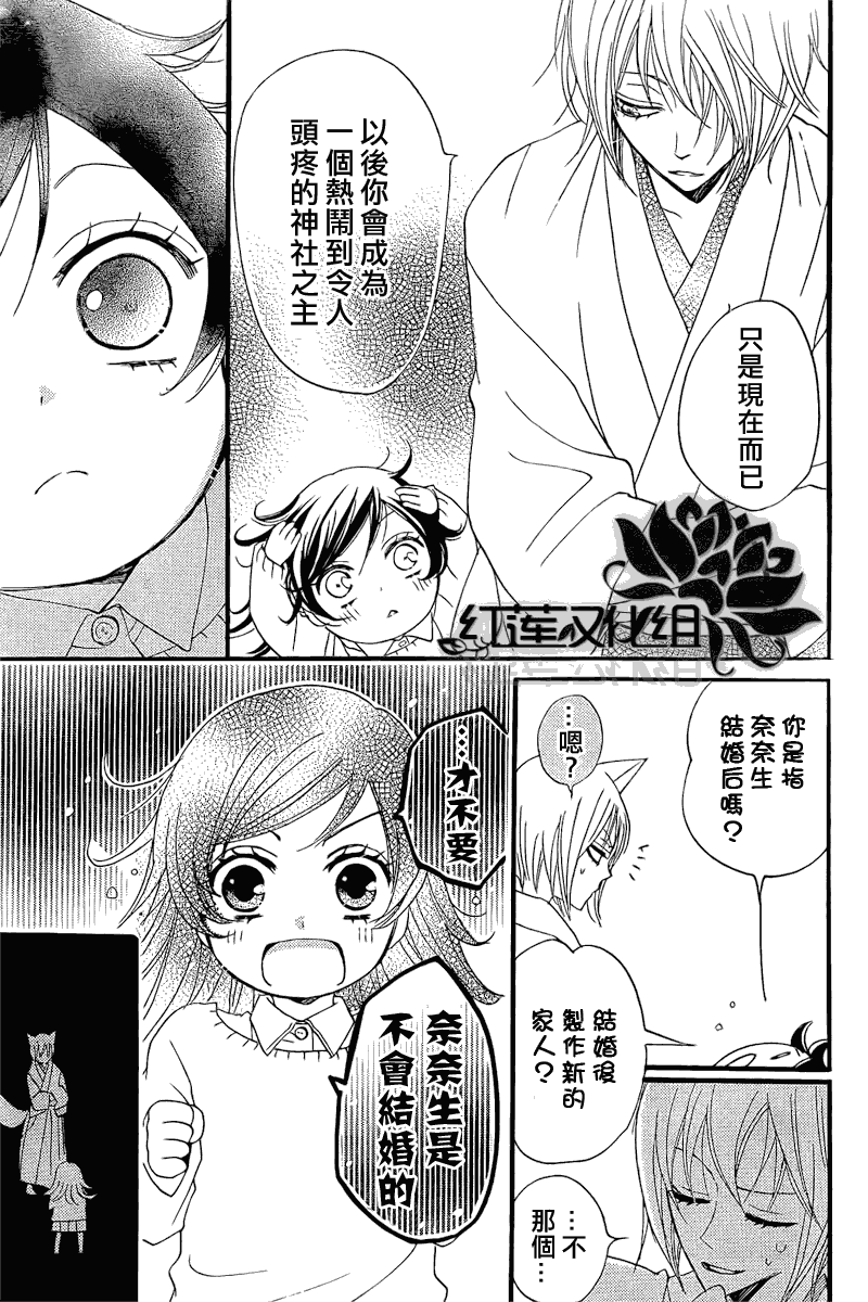 《元气少女缘结神》漫画最新章节第62话免费下拉式在线观看章节第【25】张图片