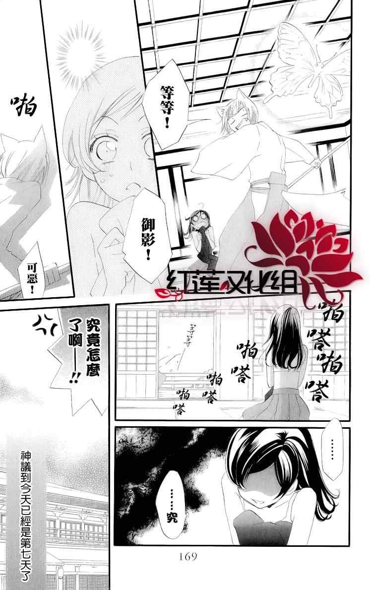 《元气少女缘结神》漫画最新章节第48话免费下拉式在线观看章节第【9】张图片