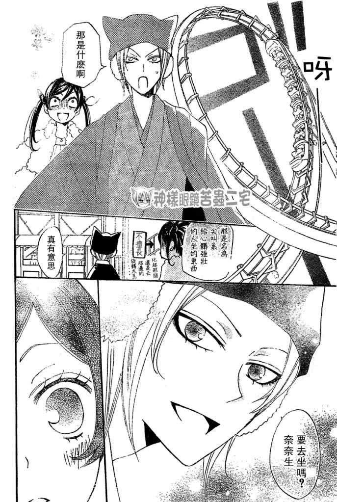 《元气少女缘结神》漫画最新章节第38话免费下拉式在线观看章节第【12】张图片