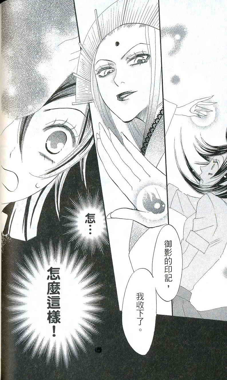 《元气少女缘结神》漫画最新章节第2卷免费下拉式在线观看章节第【87】张图片