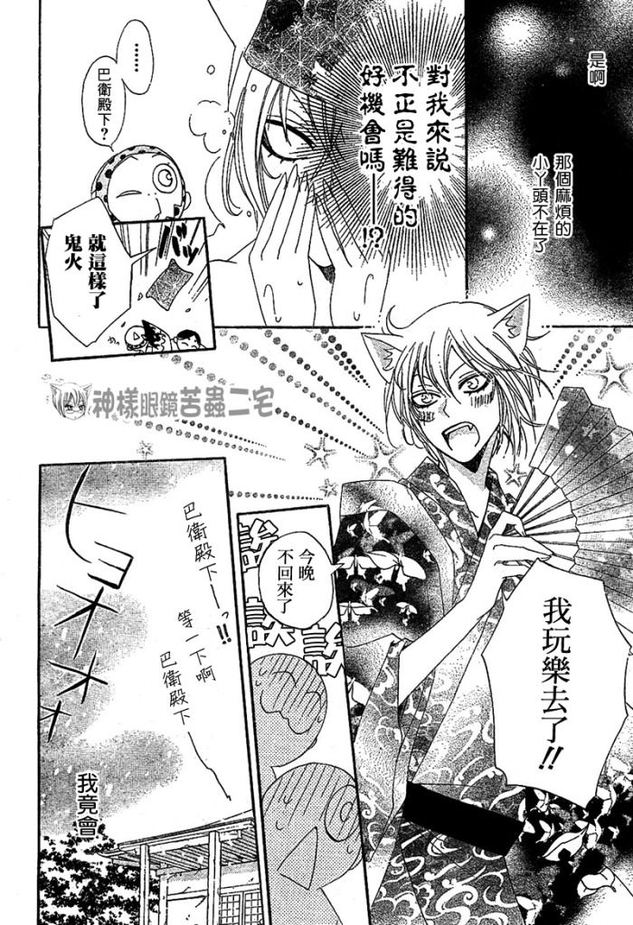 《元气少女缘结神》漫画最新章节第42话免费下拉式在线观看章节第【10】张图片