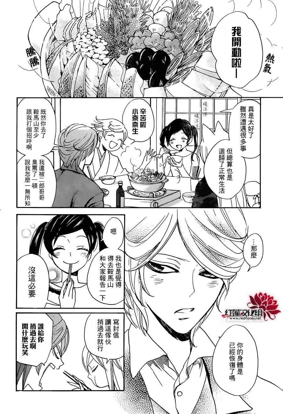 《元气少女缘结神》漫画最新章节第141话免费下拉式在线观看章节第【20】张图片