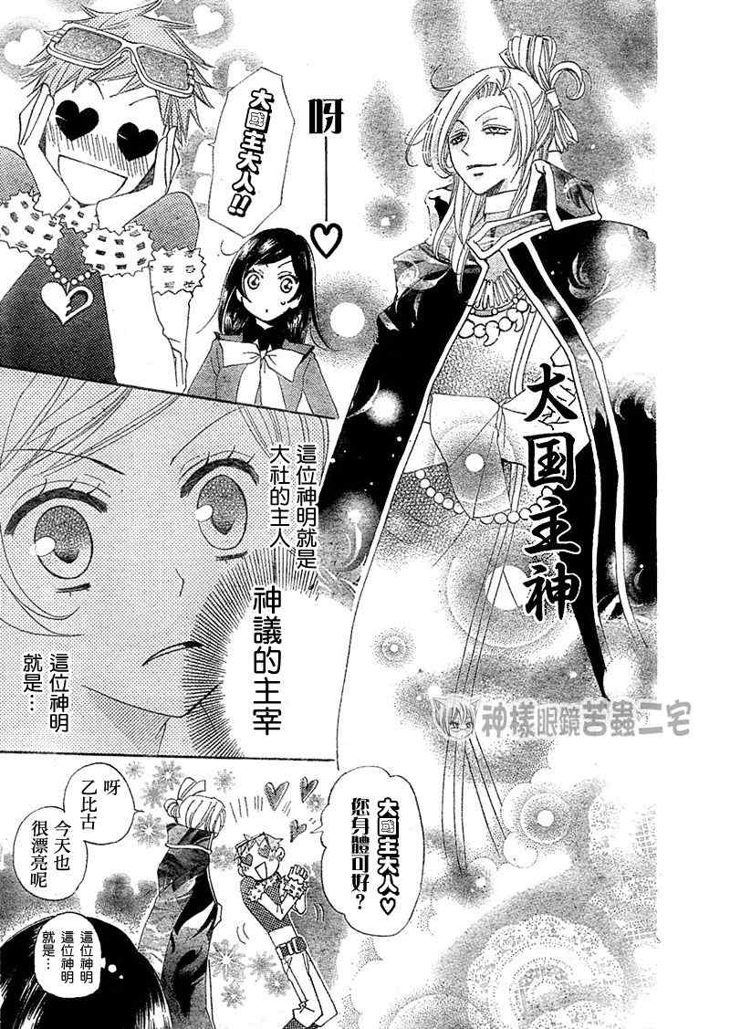 《元气少女缘结神》漫画最新章节第41话免费下拉式在线观看章节第【7】张图片