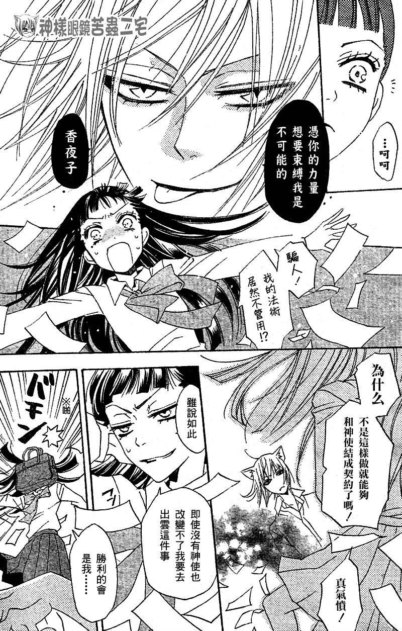 《元气少女缘结神》漫画最新章节第31话免费下拉式在线观看章节第【30】张图片