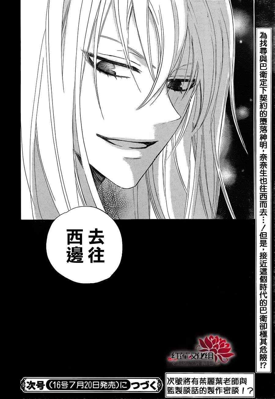 《元气少女缘结神》漫画最新章节第82话免费下拉式在线观看章节第【33】张图片