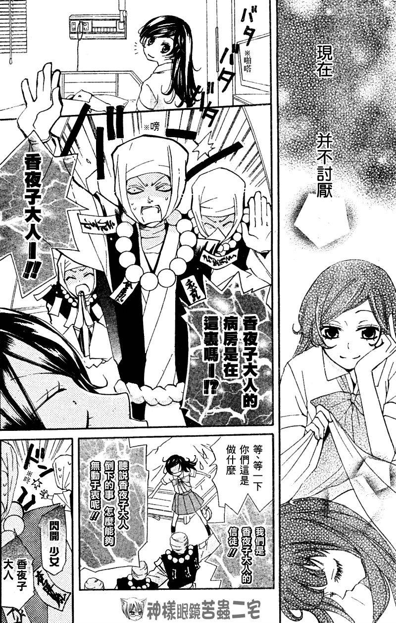 《元气少女缘结神》漫画最新章节第36话免费下拉式在线观看章节第【5】张图片