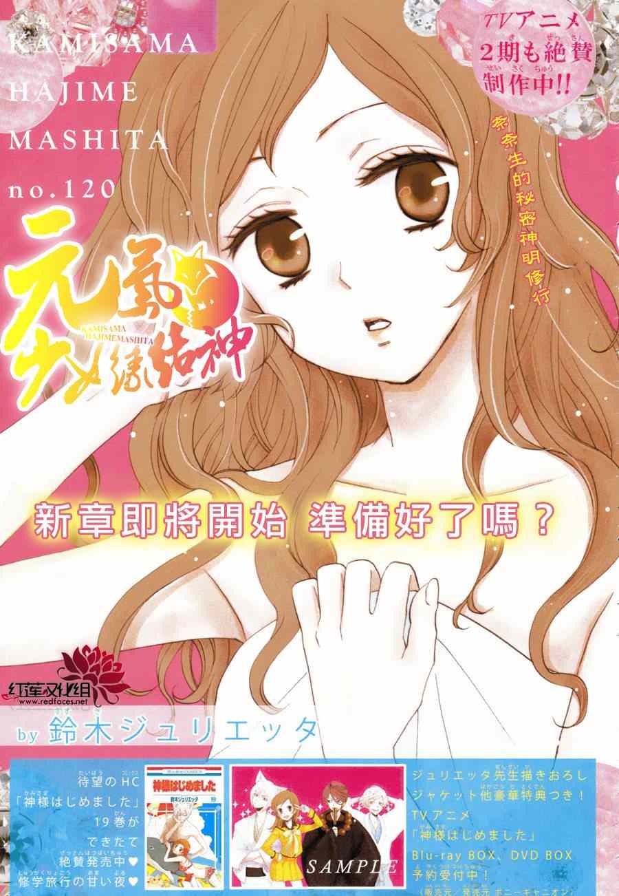 《元气少女缘结神》漫画最新章节第120话免费下拉式在线观看章节第【1】张图片