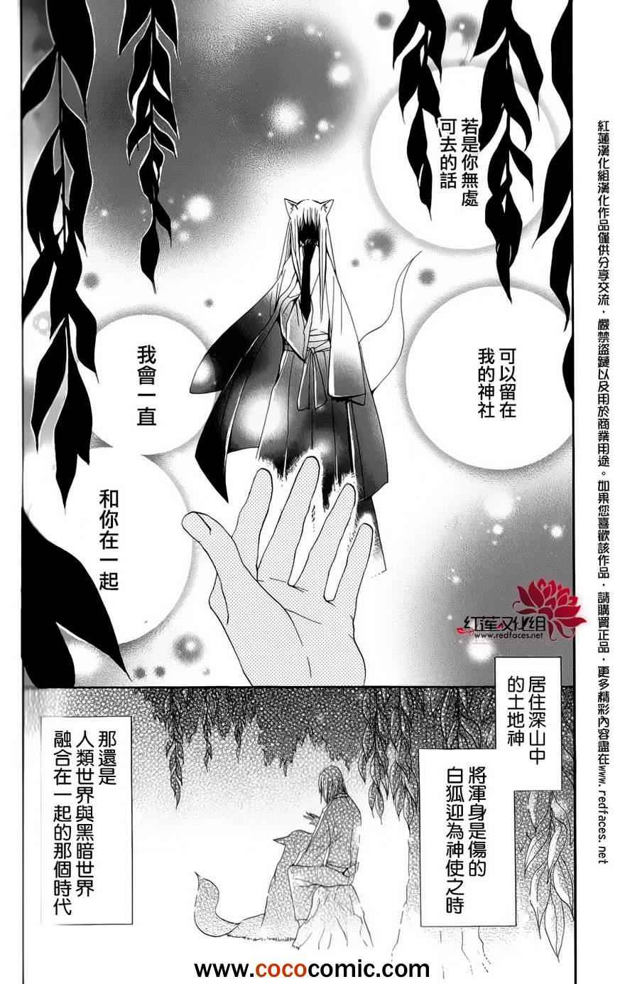 《元气少女缘结神》漫画最新章节外传：第4话  巴卫御影特别篇免费下拉式在线观看章节第【2】张图片