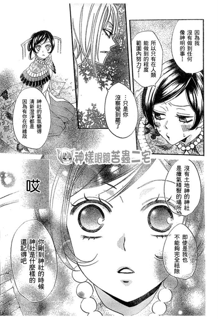 《元气少女缘结神》漫画最新章节第26话免费下拉式在线观看章节第【31】张图片