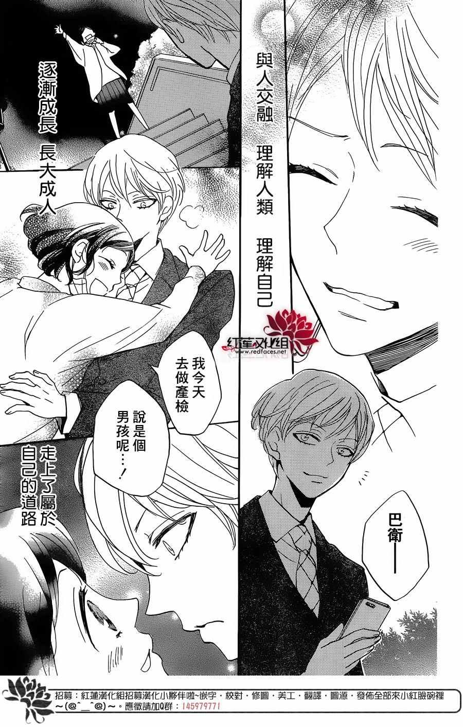 《元气少女缘结神》漫画最新章节第149话免费下拉式在线观看章节第【30】张图片