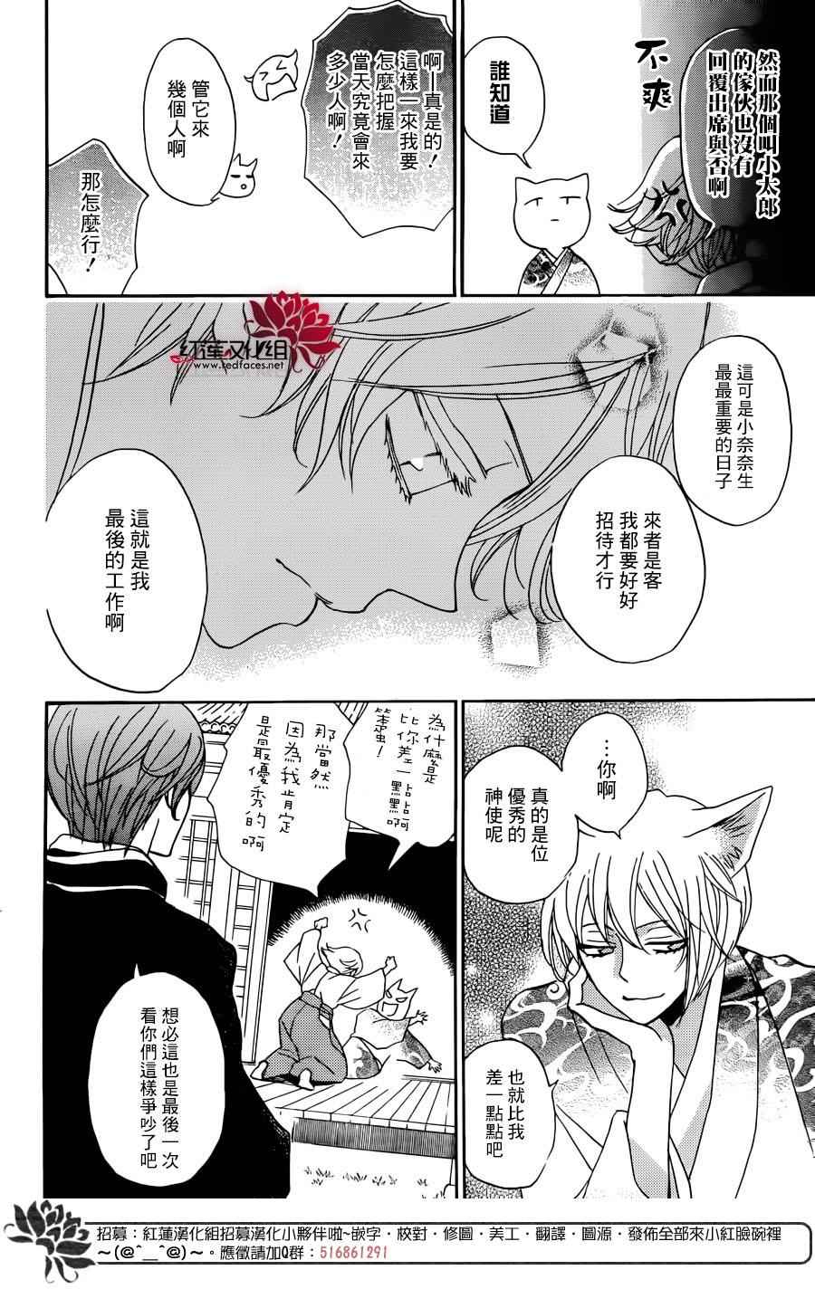 《元气少女缘结神》漫画最新章节第147话免费下拉式在线观看章节第【7】张图片