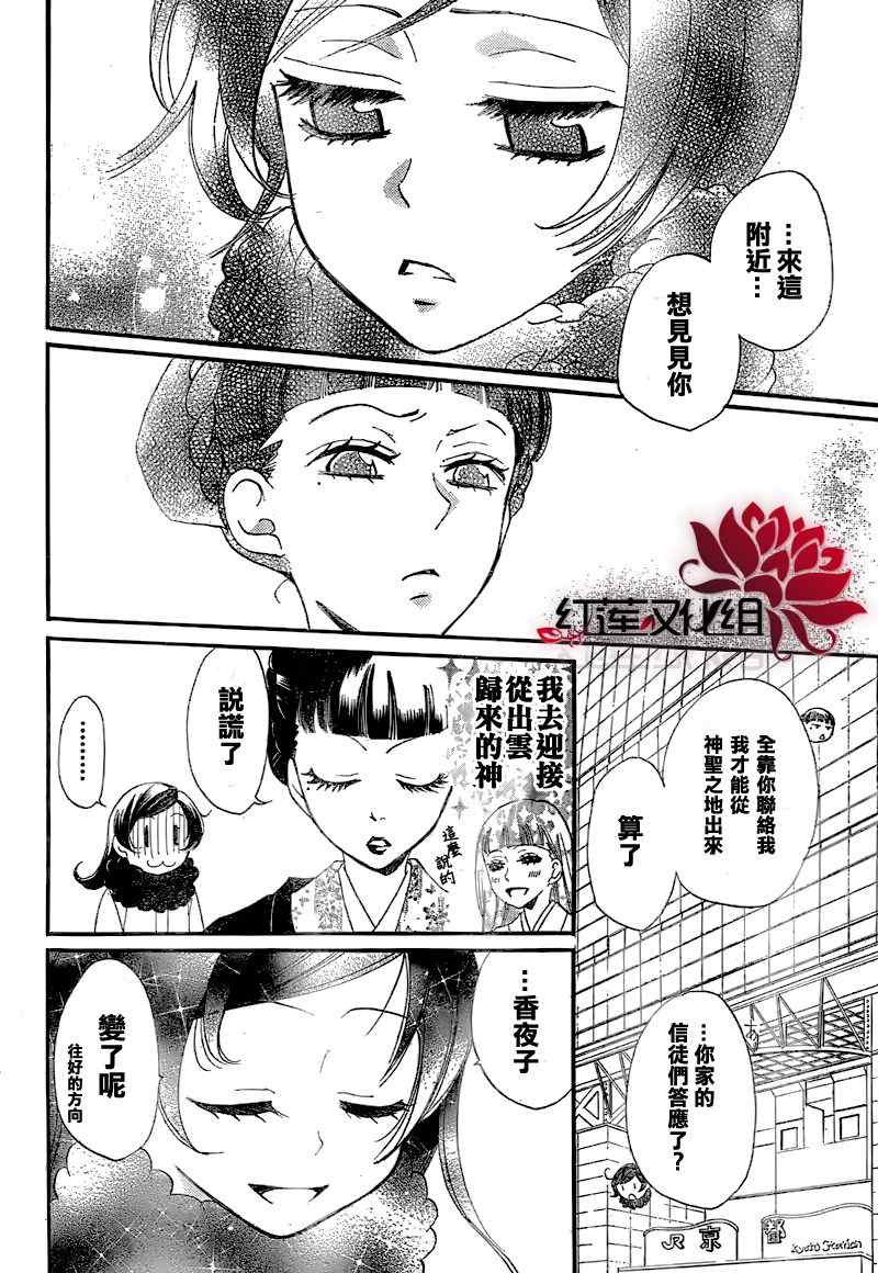 《元气少女缘结神》漫画最新章节第49话免费下拉式在线观看章节第【11】张图片