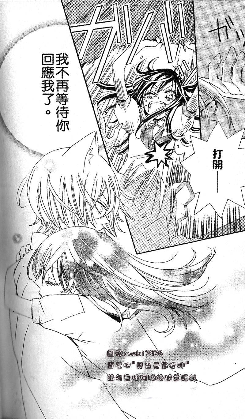 《元气少女缘结神》漫画最新章节第24话免费下拉式在线观看章节第【26】张图片