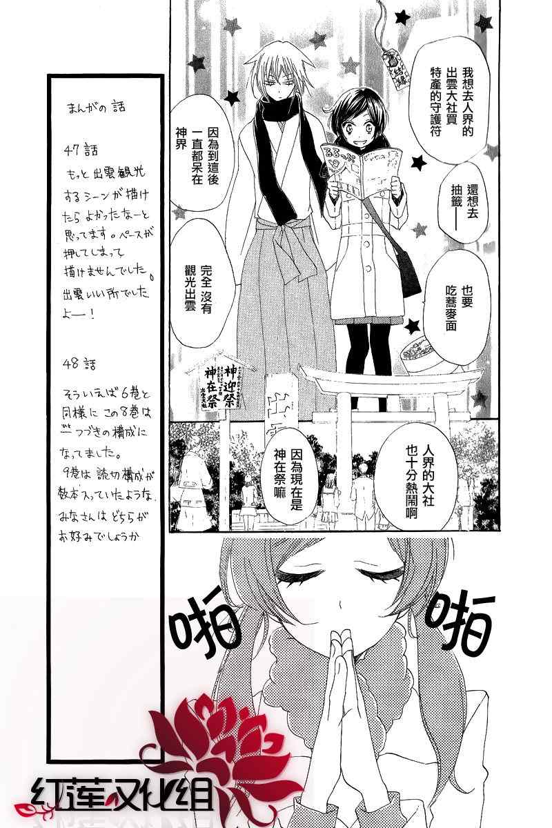 《元气少女缘结神》漫画最新章节第47话免费下拉式在线观看章节第【15】张图片