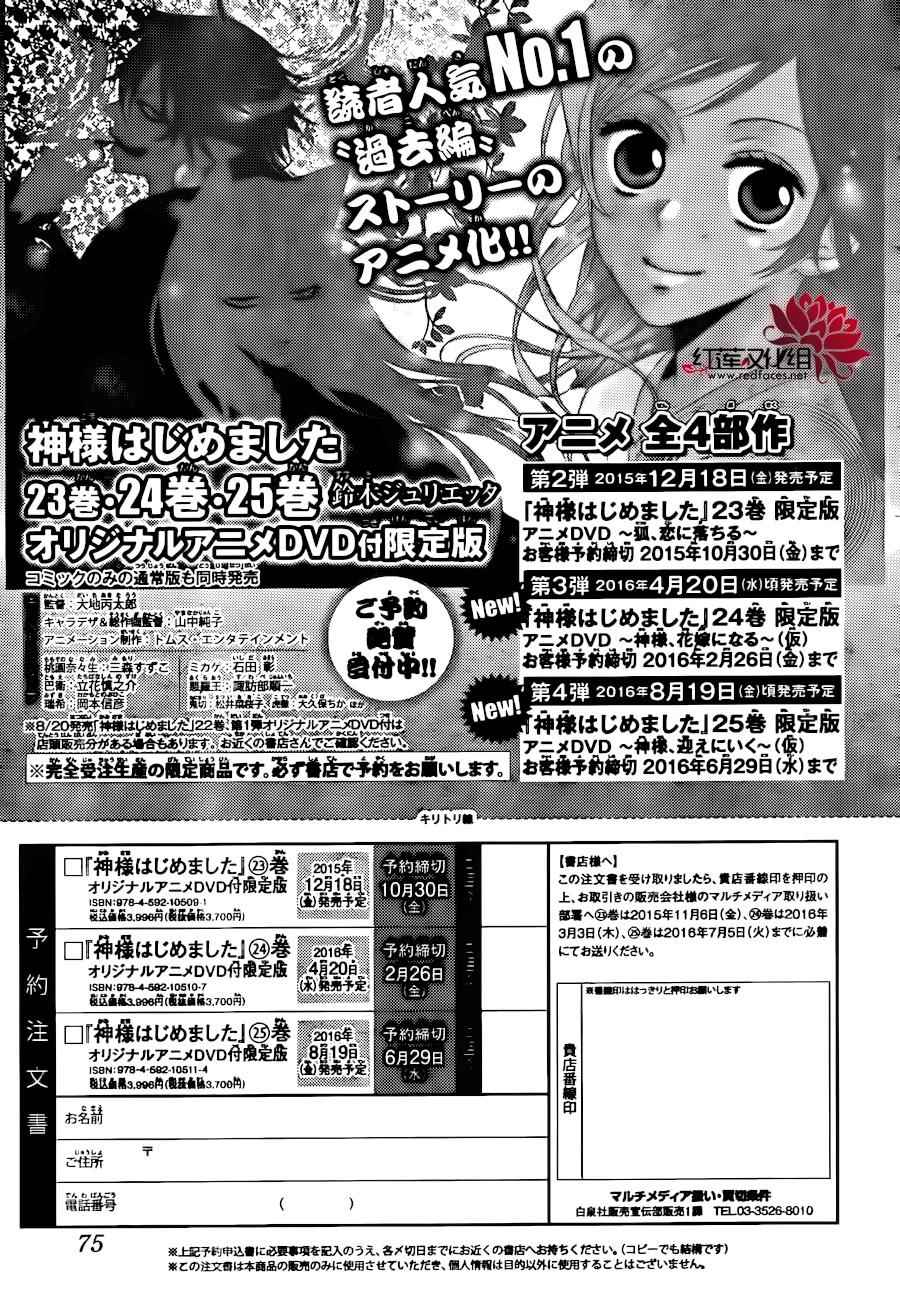 《元气少女缘结神》漫画最新章节第135话免费下拉式在线观看章节第【29】张图片