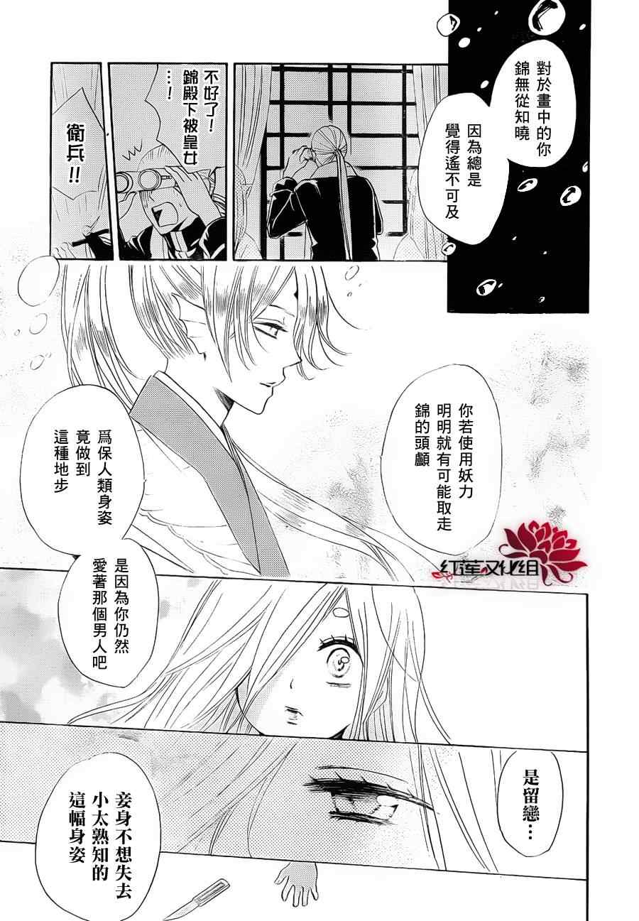 《元气少女缘结神》漫画最新章节第73话免费下拉式在线观看章节第【27】张图片