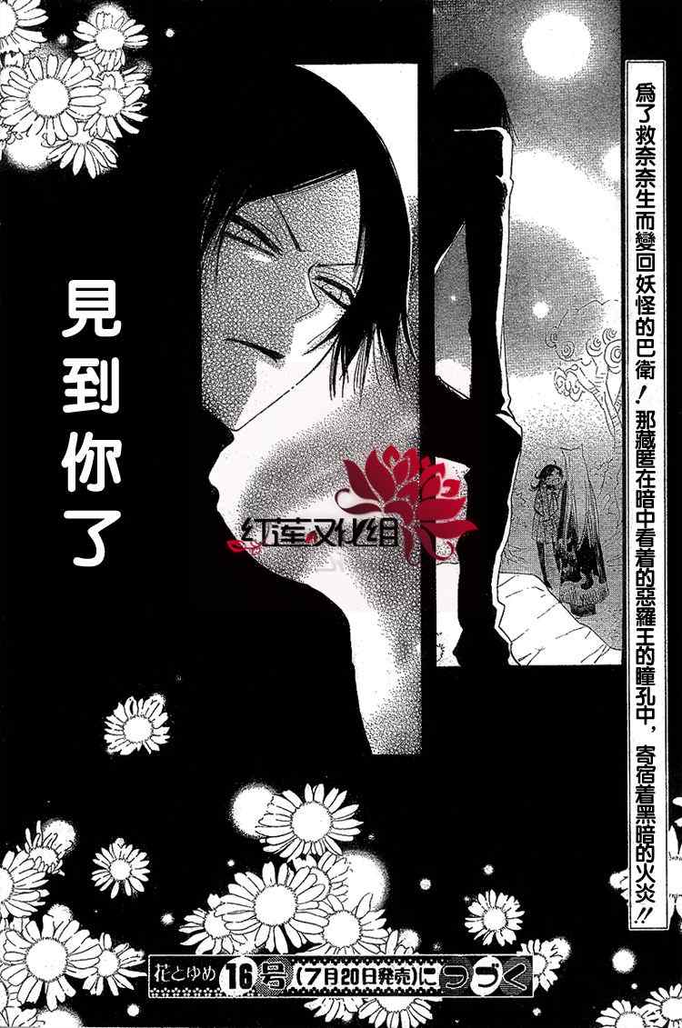 《元气少女缘结神》漫画最新章节第45话免费下拉式在线观看章节第【30】张图片