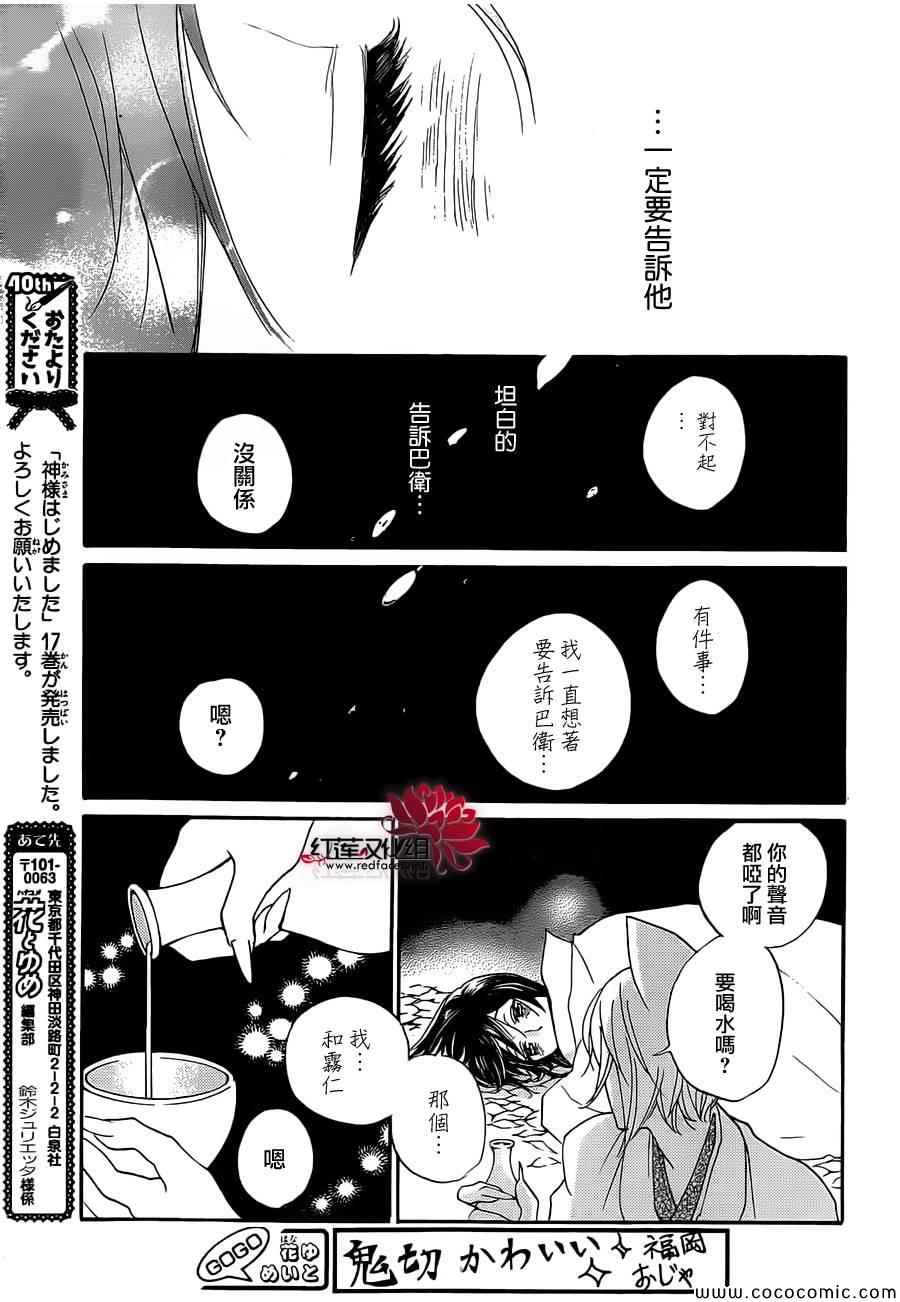 《元气少女缘结神》漫画最新章节第108话免费下拉式在线观看章节第【25】张图片