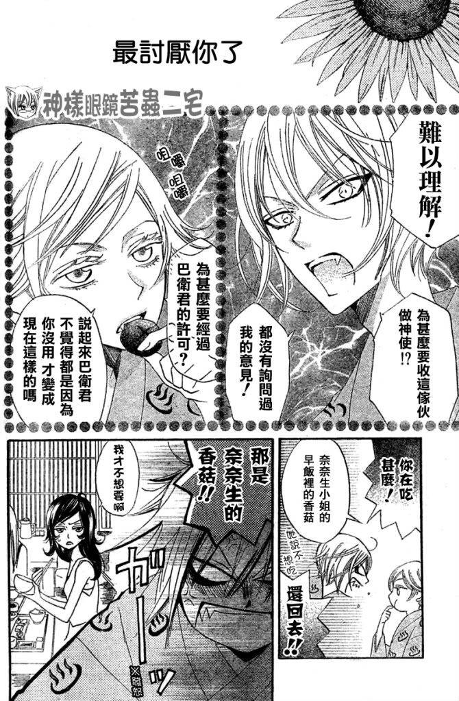 《元气少女缘结神》漫画最新章节第25话免费下拉式在线观看章节第【4】张图片