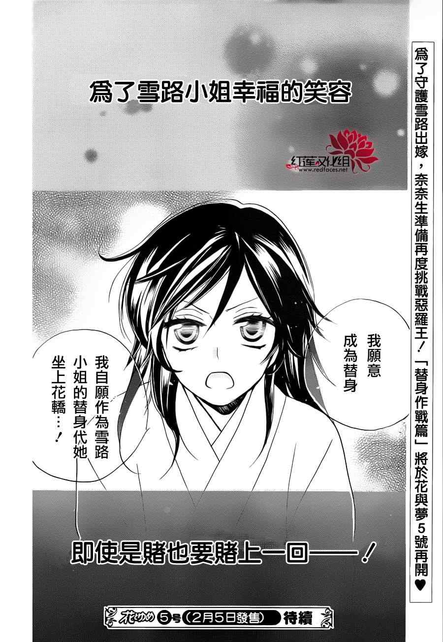 《元气少女缘结神》漫画最新章节第90话免费下拉式在线观看章节第【34】张图片