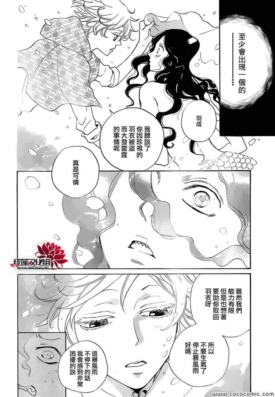 《元气少女缘结神》漫画最新章节第111话免费下拉式在线观看章节第【5】张图片