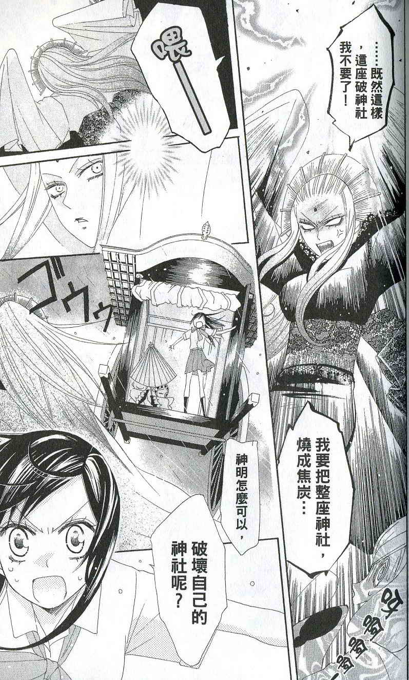 《元气少女缘结神》漫画最新章节第2卷免费下拉式在线观看章节第【161】张图片