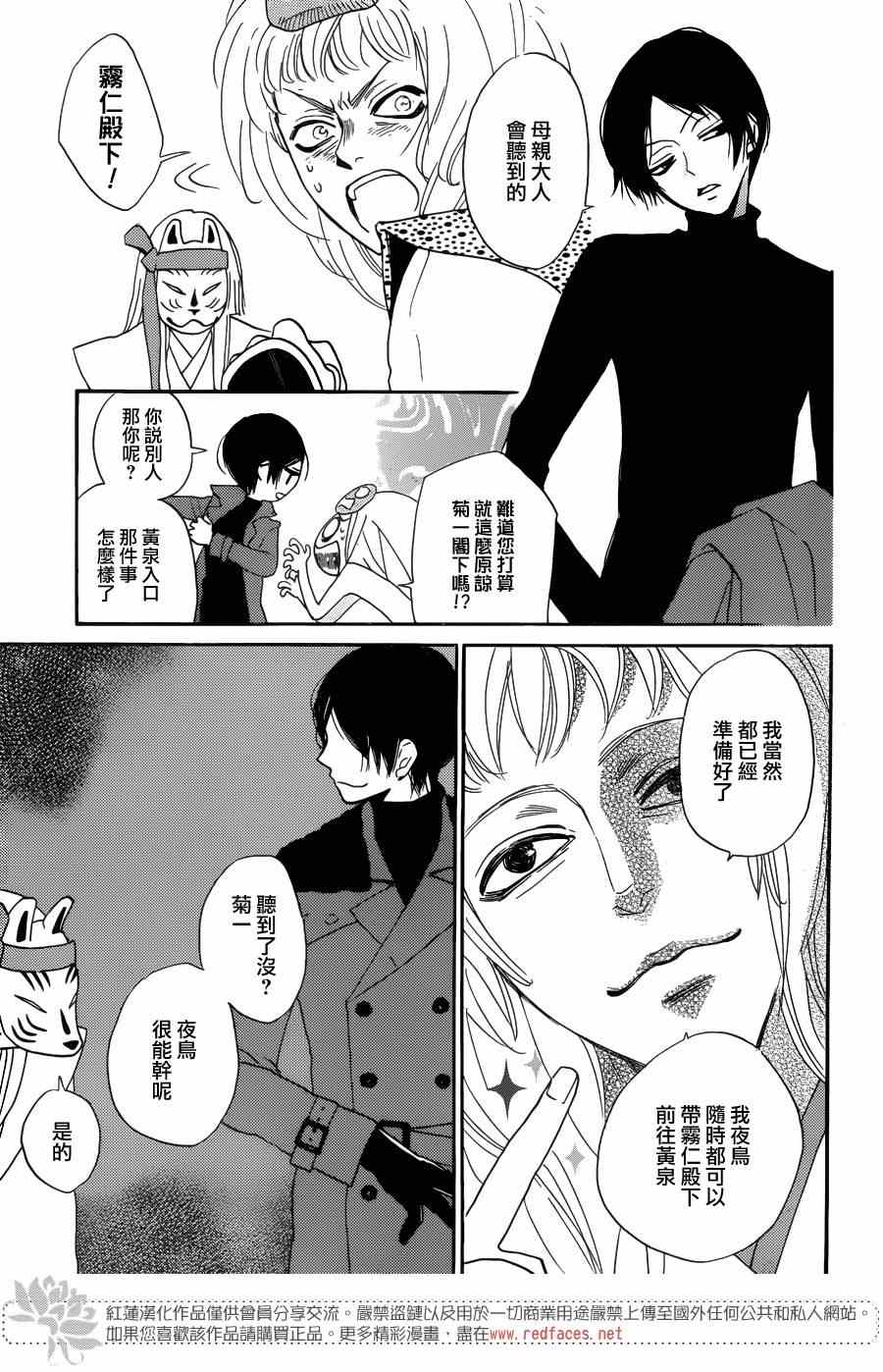 《元气少女缘结神》漫画最新章节第118话免费下拉式在线观看章节第【5】张图片
