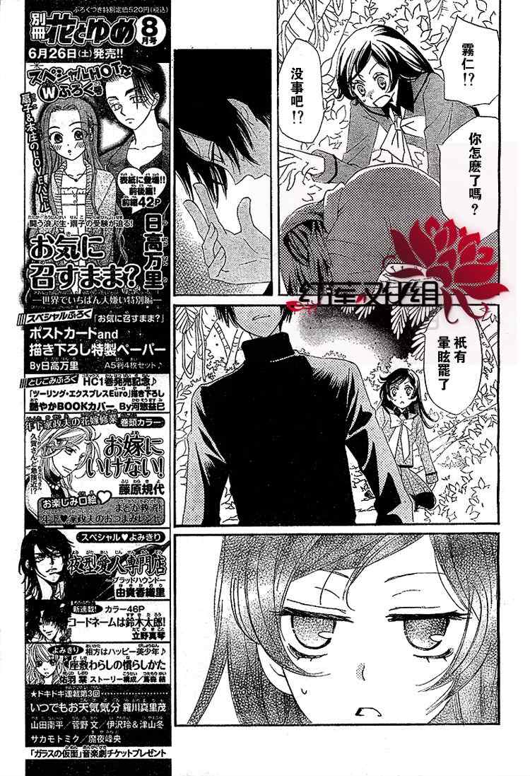 《元气少女缘结神》漫画最新章节第45话免费下拉式在线观看章节第【3】张图片