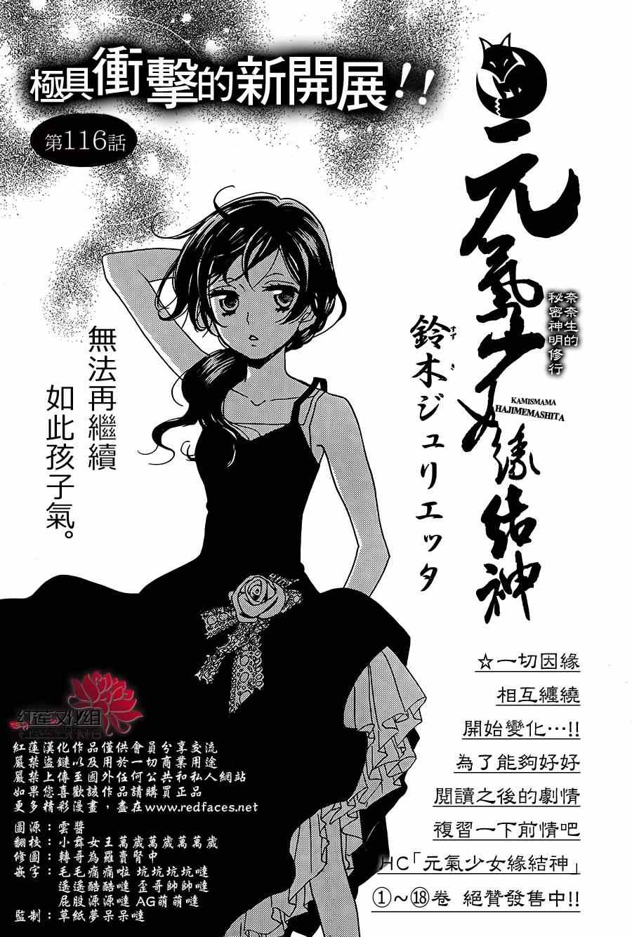 《元气少女缘结神》漫画最新章节第116话免费下拉式在线观看章节第【1】张图片