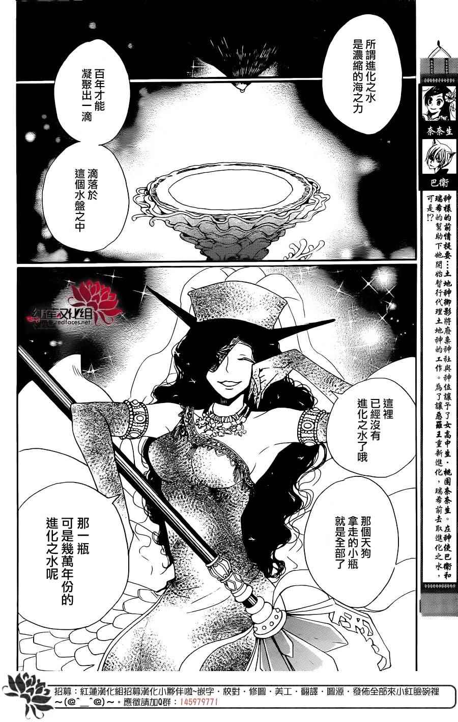 《元气少女缘结神》漫画最新章节第137话免费下拉式在线观看章节第【2】张图片