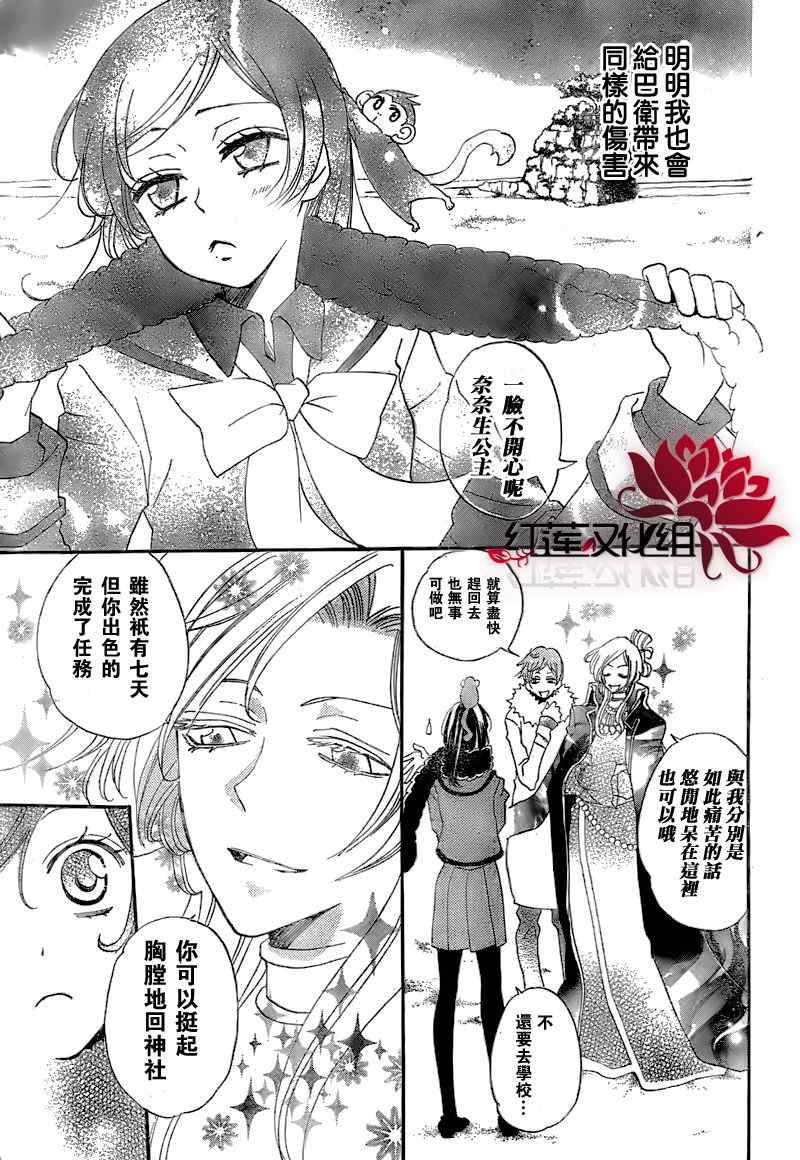 《元气少女缘结神》漫画最新章节第49话免费下拉式在线观看章节第【4】张图片