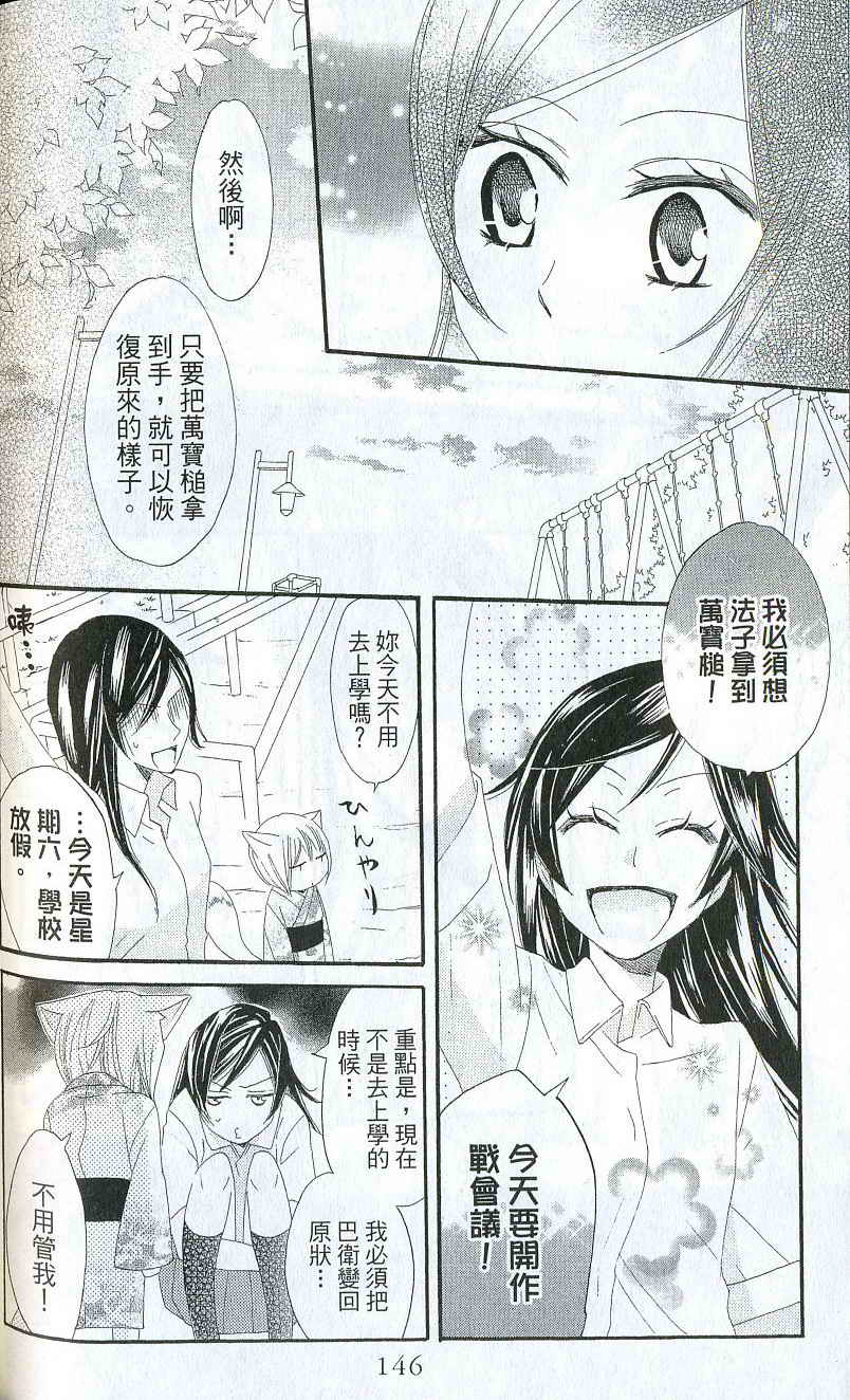 《元气少女缘结神》漫画最新章节第2卷免费下拉式在线观看章节第【135】张图片